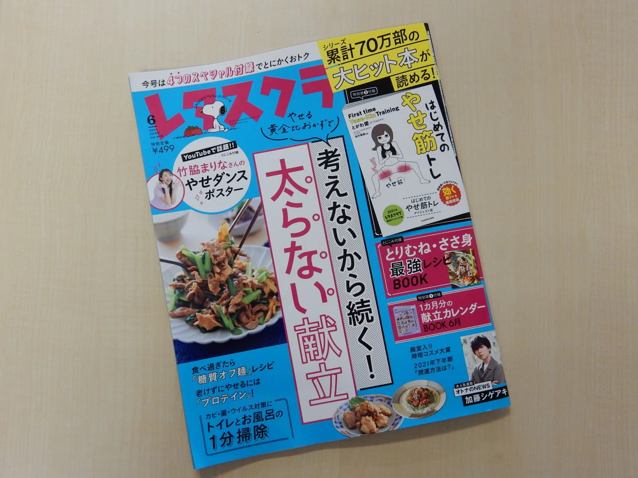 『レタスクラブ』6月号に宮本先生が取材を受けられた記事が掲載されています