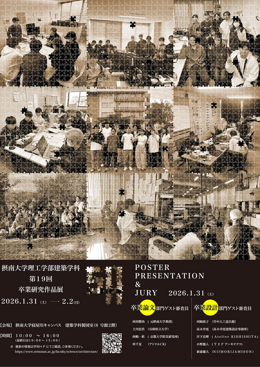 第19回（2025年度）卒業研究作品展 