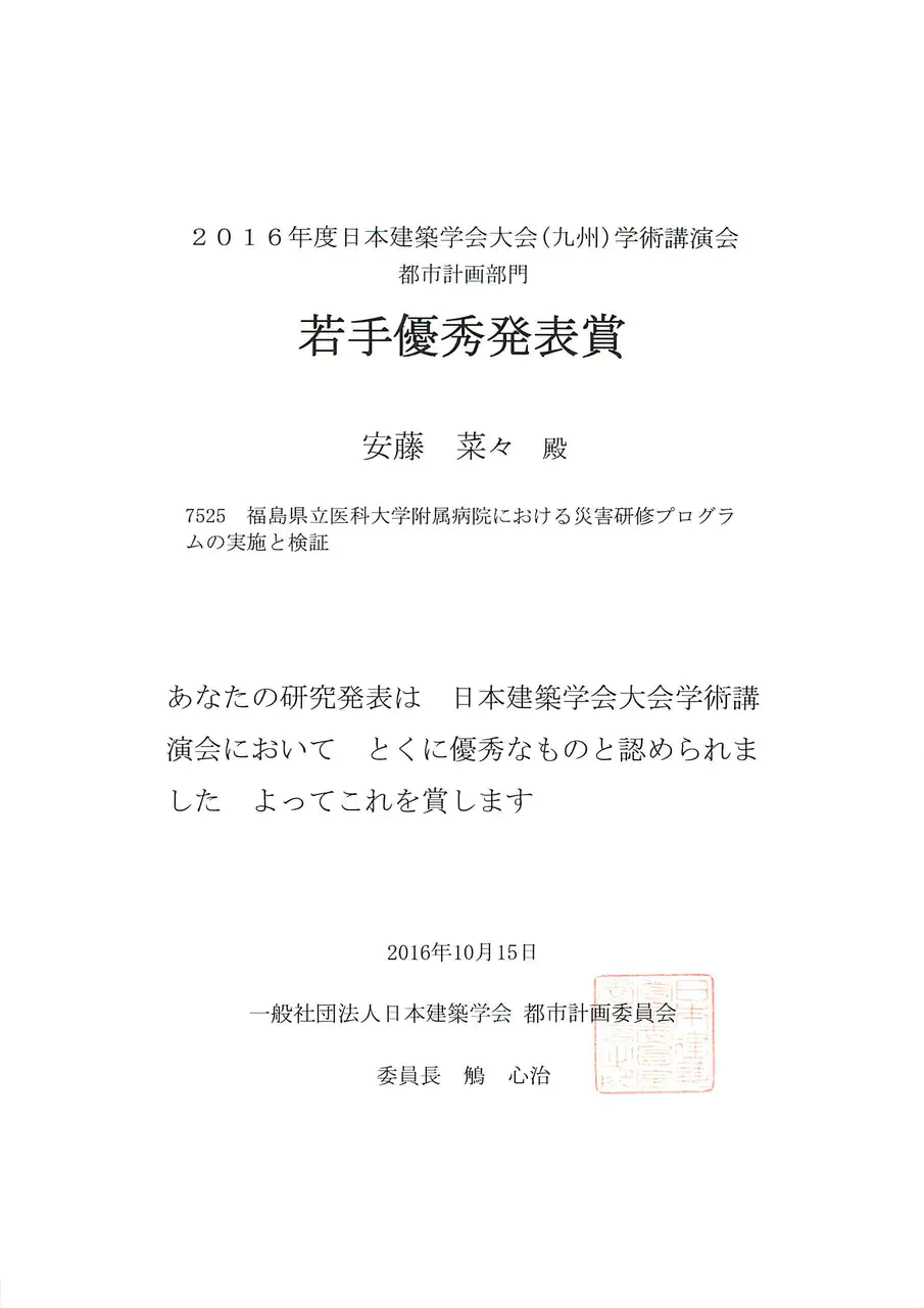 社会開発工学専攻2年安藤さん（池内研究室）が日本建築学会大会で若手優秀発表賞を受賞