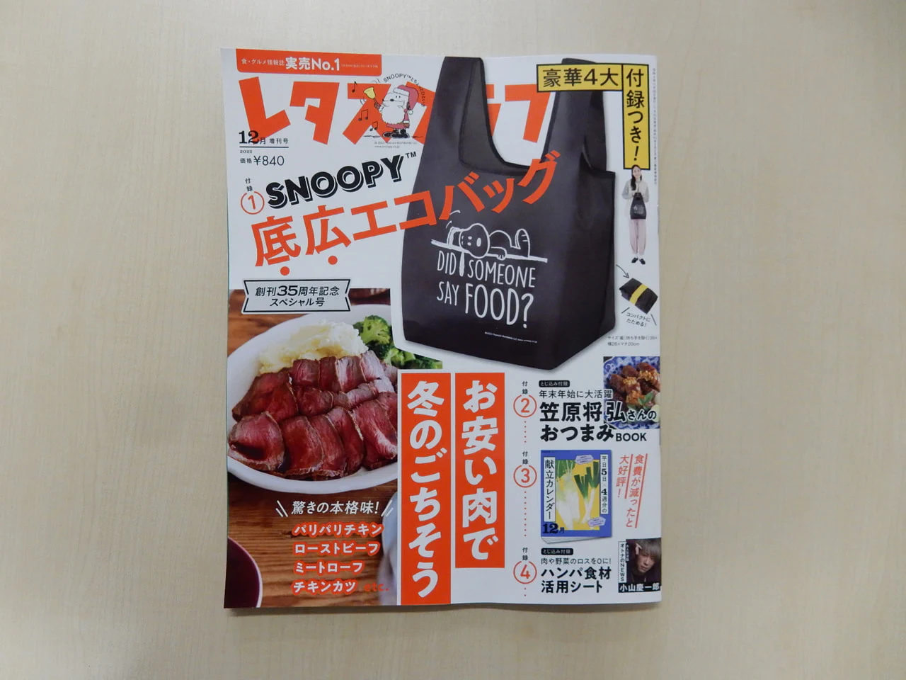 『レタスクラブ』12月号に宮本先生が取材を受けられた記事が掲載されています