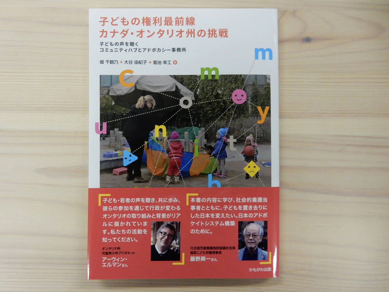 大谷先生が研究の一部をまとめて、共著で【子どもの権利最前線　カナダ・オンタリオ州の挑戦】が出版されました