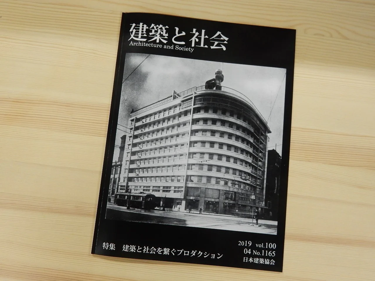 『建築と社会』に白須先生が設計された「大正通りポケット」が掲載されました