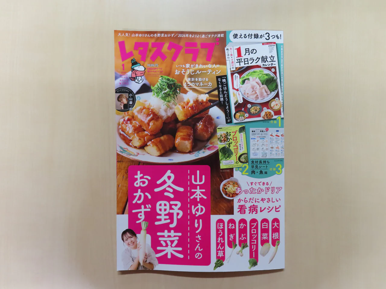 『レタスクラブ』12月号に宮本先生が取材を受けられた記事が掲載されています