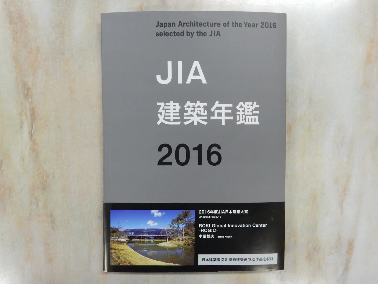 竹原先生の記事が「ＪＩＡ　建築年鑑2016」に掲載