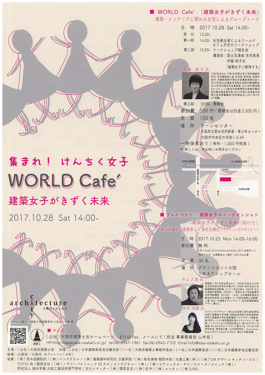 3年生中野碧さんが「集まれ！けんちく女子　WORLD Café」のポスターをデザインしました