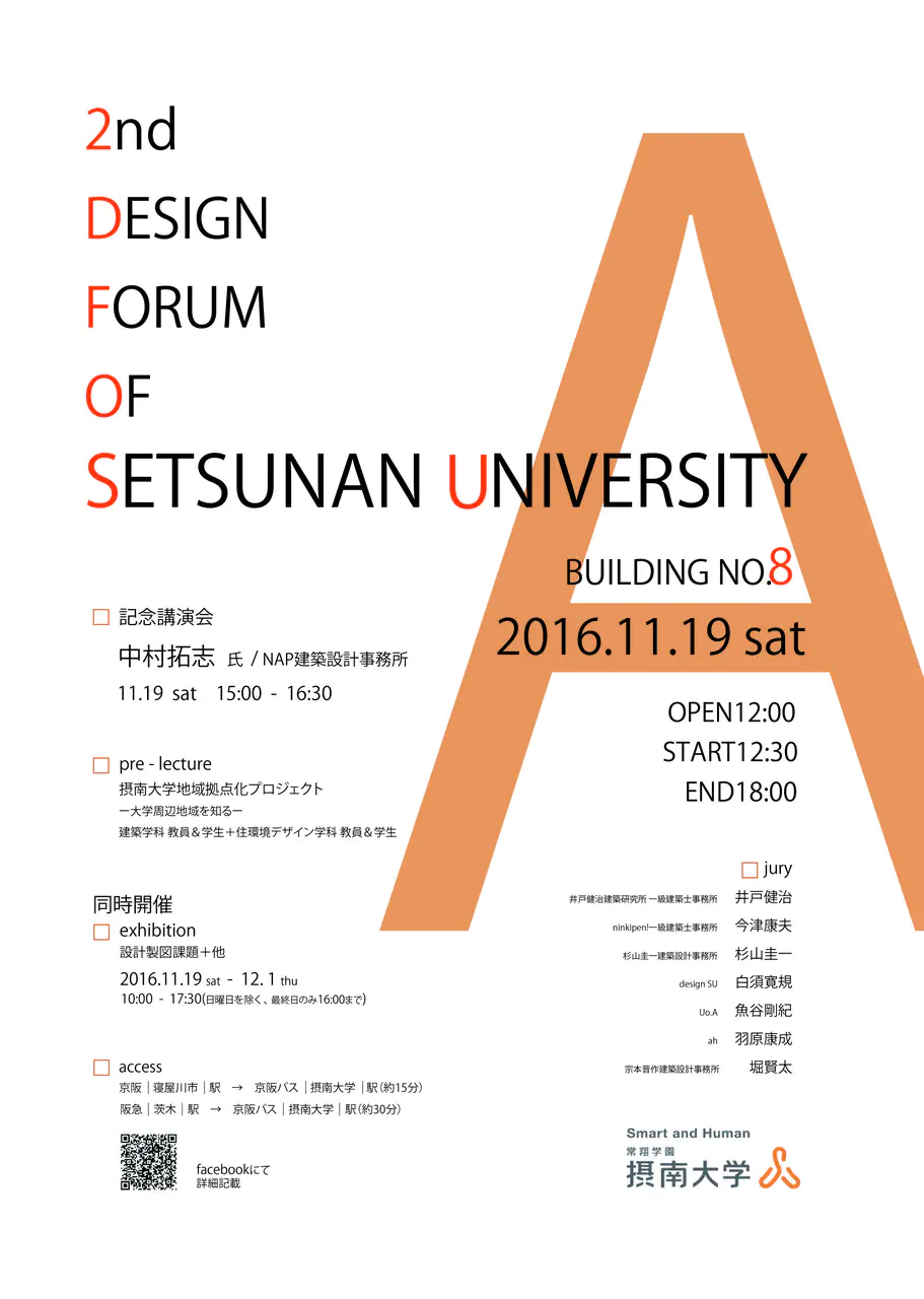 第二回建築デザインフォーラム開催のお知らせ