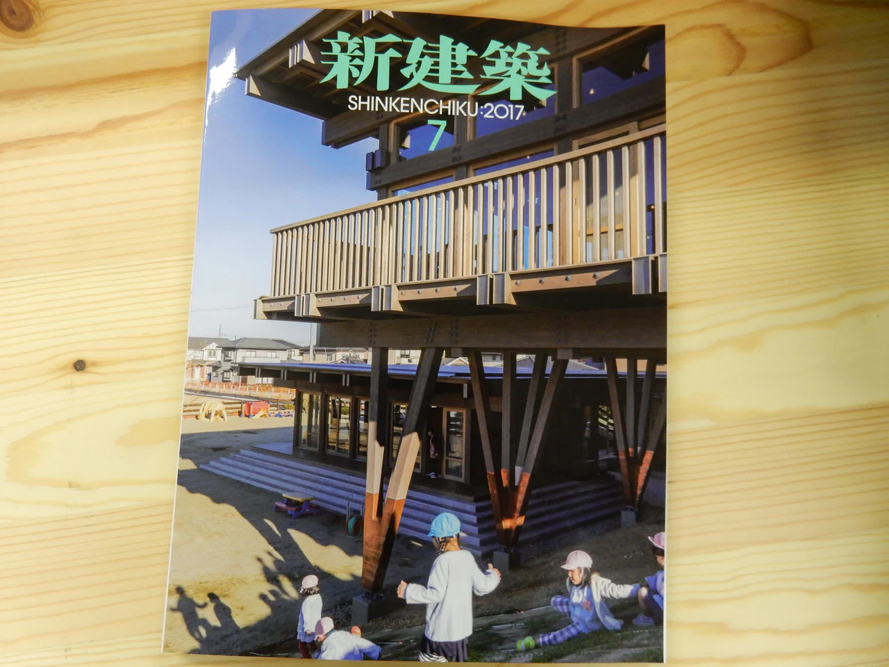 竹原先生が設計された「認定こども園　日吉幼稚園」が「新建築2017　7月号」に掲載されました