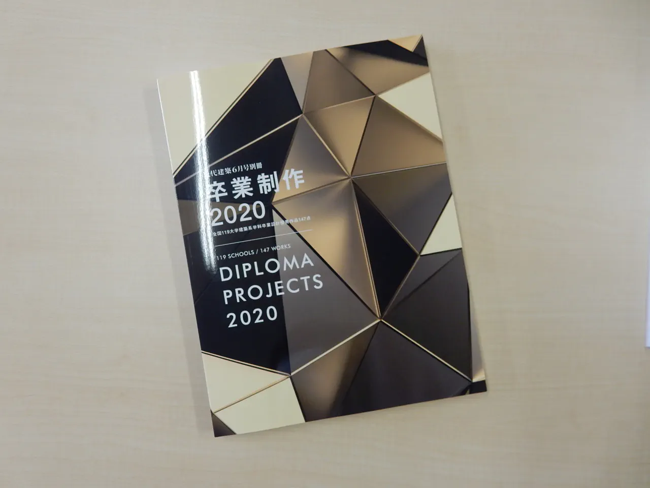 近代建築6月号別冊 卒業制作2020」に卒業生の卒業設計が掲載されました